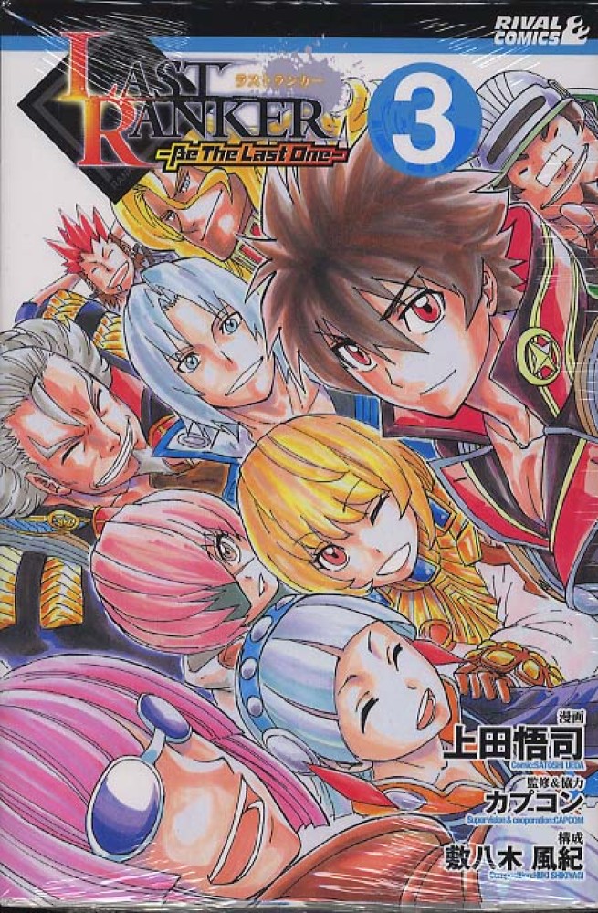 LAST RANKER－Be The Last One－ 3