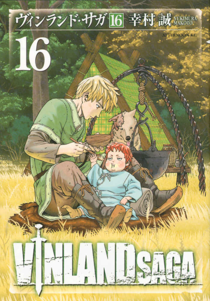 ヴィンランド・サガ １６ / 幸村誠 - 紀伊國屋書店ウェブストア 