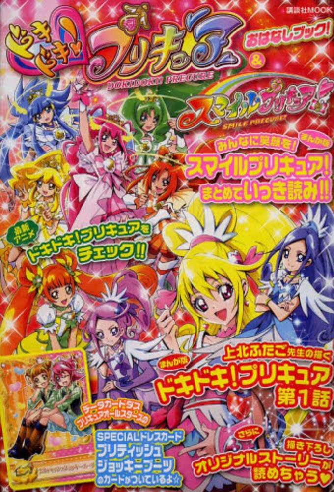 ドキドキ プリキュア スマイルプリキュア おはなしブック 東堂いづみ 上北双子 紀伊國屋書店ウェブストア オンライン書店 本 雑誌の通販 電子書籍ストア ドキドキ プリキュア スマイルプリキュア おはなしブック 東堂いづみ 上北双子 紀伊國屋書店ウェブストア オンライン書店 本 雑誌の通販 電子書籍ストア
