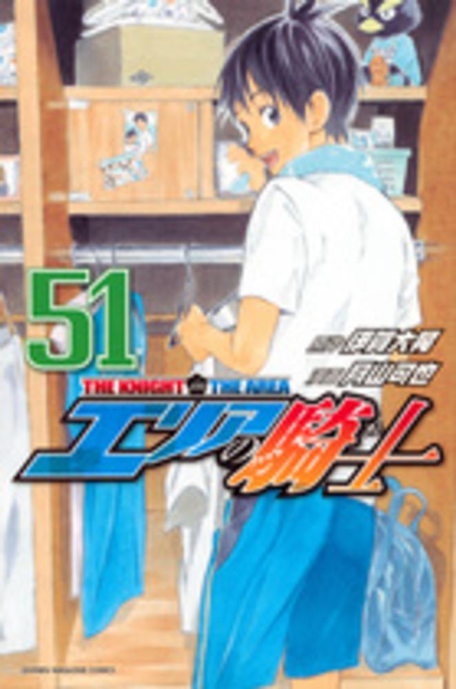 エリアの騎士 51 月山可也 伊賀大晃 紀伊國屋書店ウェブストア オンライン書店 本 雑誌の通販 電子書籍ストア エリアの騎士 51 月山可也 伊賀大晃 紀伊國屋書店ウェブストア オンライン書店 本 雑誌の通販 電子書籍ストア