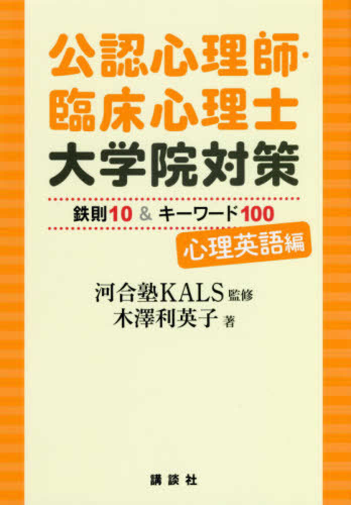 2023年度 河合塾 大学院 臨床心理士 入試 受験対策 テキスト - 参考書