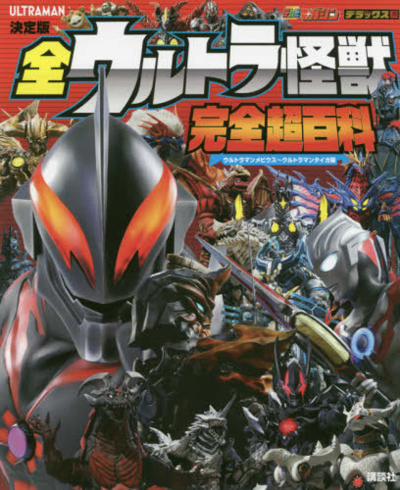 【送料無料/即納】 全ウルトラ戦士 ヒーロー 特撮 昭和レトロ雑誌