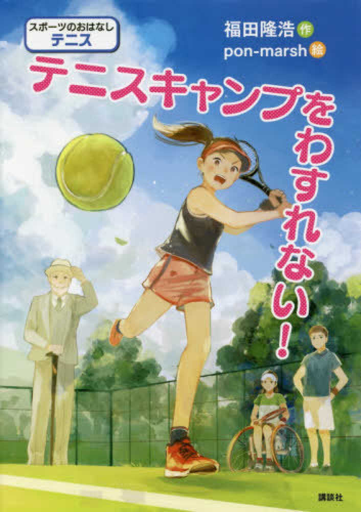 この素晴らしき世界に生まれて/小峰書店/福田隆浩