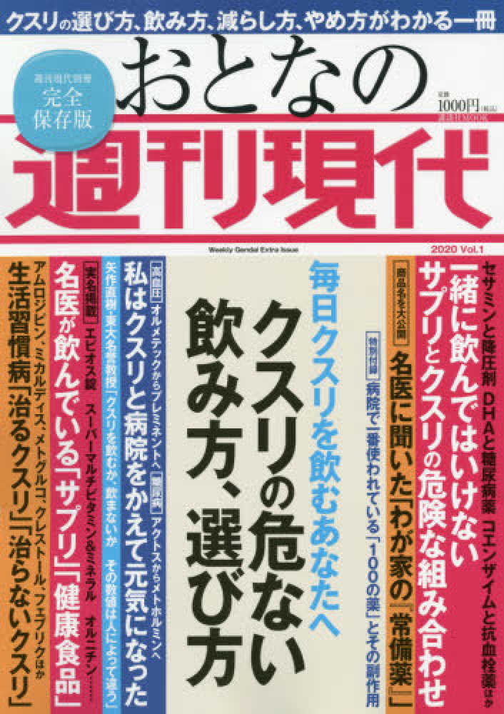 おとなの週刊現代 2020 vol 1 紀伊國屋書店ウェブストア オンライン書店 本 雑誌の通販 電子書籍ストア おとなの週刊現代 2020 vol 1 紀伊國屋書店ウェブストア オンライン書店 本 雑誌の通販 電子書籍ストア