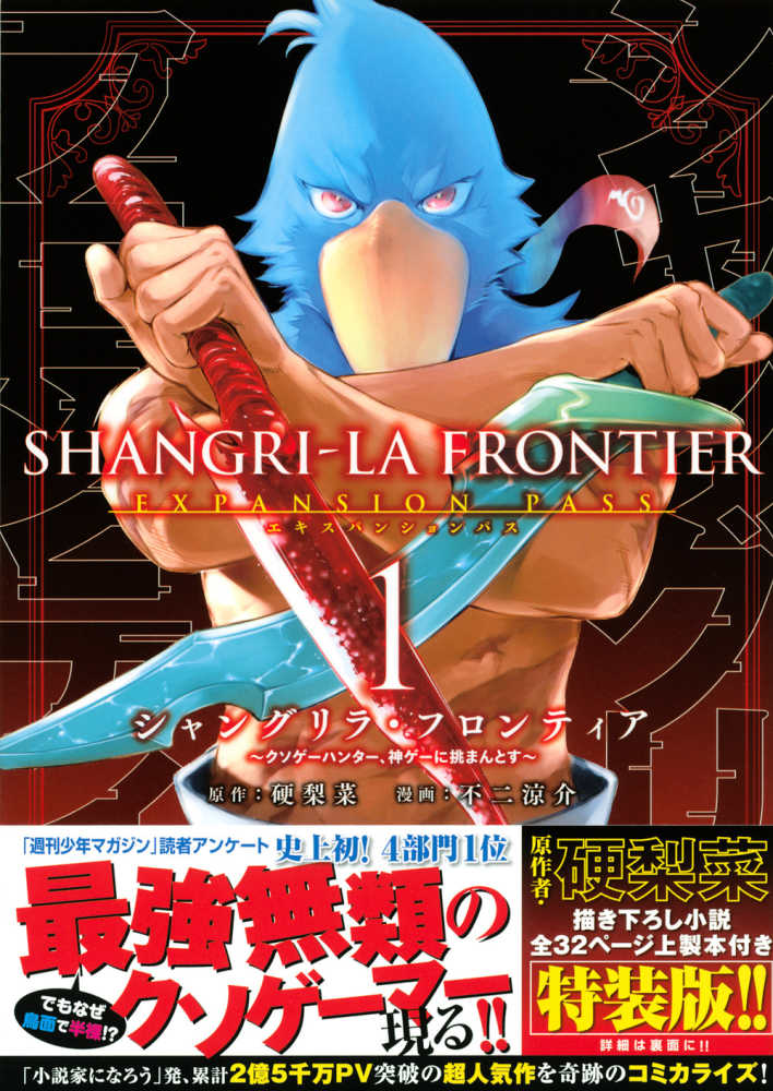 BGS 9.6 シャングリラフロンティア 1巻 初版 シャングリラ・フロンティア エキスパンションパス 1 / 硬梨菜