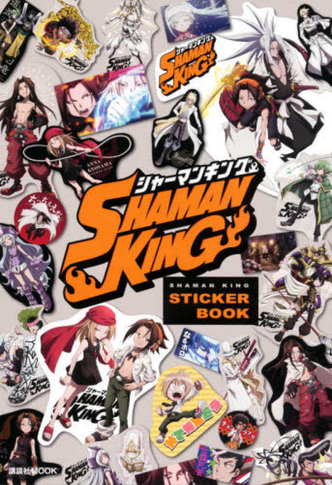 シャ－マンキングステッカ－ブック - 紀伊國屋書店ウェブストア
