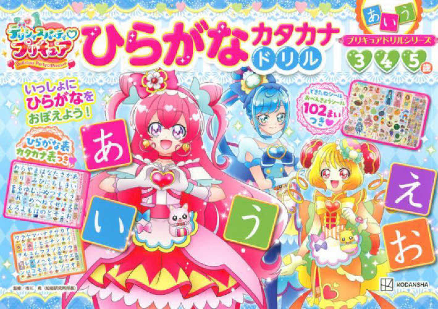 デリシャスパ ティプリキュア ひらがなカタカナドリル 市川希 紀伊國屋書店ウェブストア オンライン書店 本 雑誌の通販 電子書籍ストア デリシャスパ ティプリキュア ひらがなカタカナドリル 市川希 紀伊國屋書店ウェブストア オンライン書店 本 雑誌の通販 電子書籍ストア