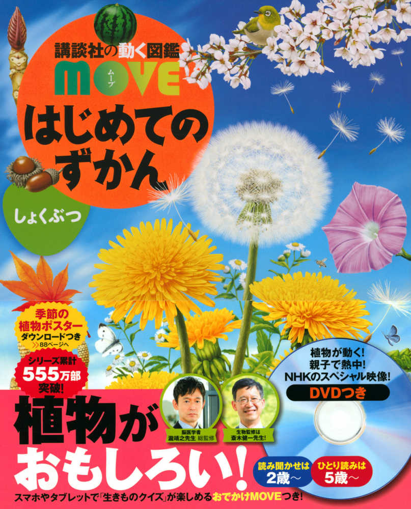 瀧　はじめてのずかんしょくぶつ　紀伊國屋書店ウェブストア｜オンライン書店｜本、雑誌の通販、電子書籍ストア　靖之/斎木　健一【監修】