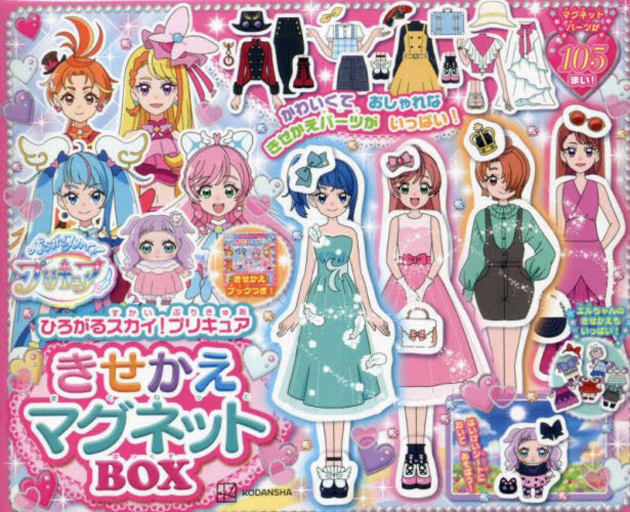 ひろがるスカイ！プリキュアきせかえマグネットBOX / 東映