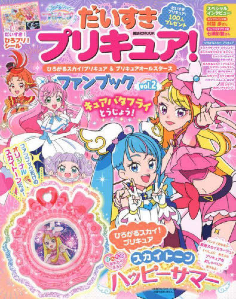 プリキュア