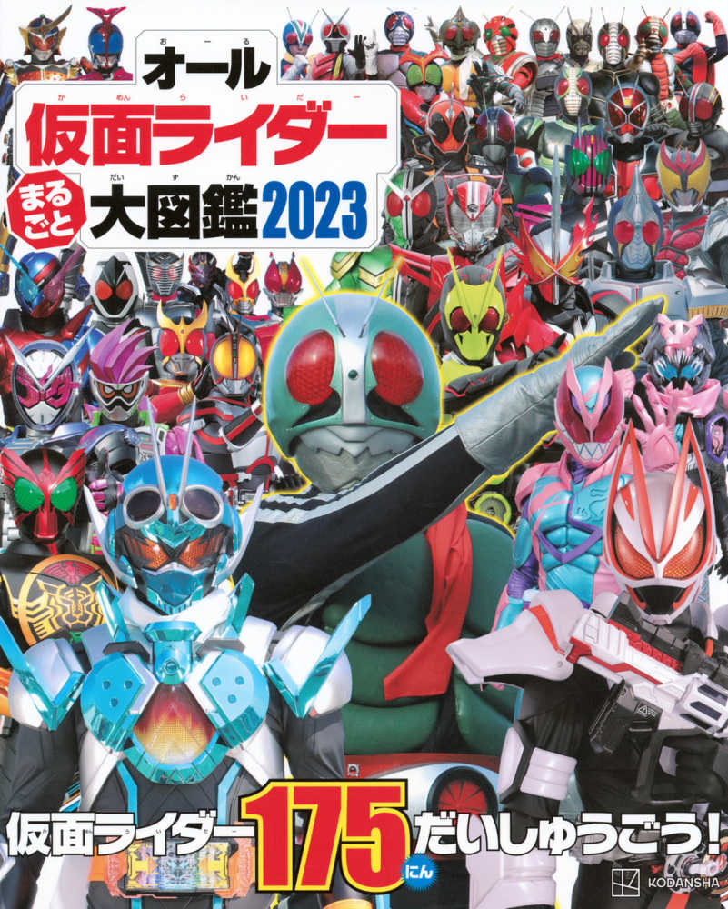 仮面ライダーダブル 丸大食品 販促用店頭告知ポスター 非売品 ラミネート加工済み オ－ル仮面ライダ－まるごと大図鑑 2023 - 紀伊國屋書店