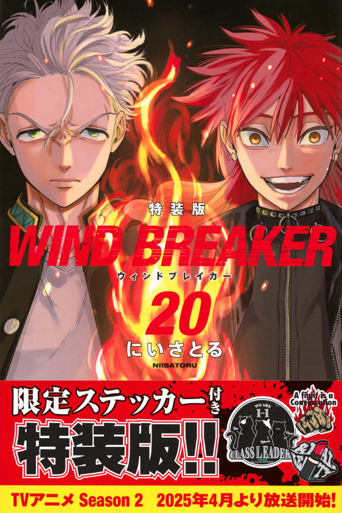 WIND BREAKER 20 / にいさとる - 紀伊國屋書店