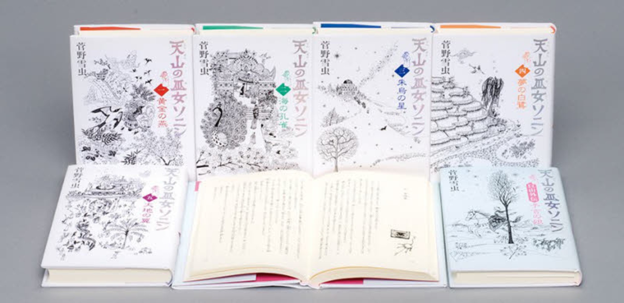 菅野雪虫／天山の巫女ソニン 全巻セット 菅野雪虫／天山の巫女ソニン 全巻セット - メルカリ