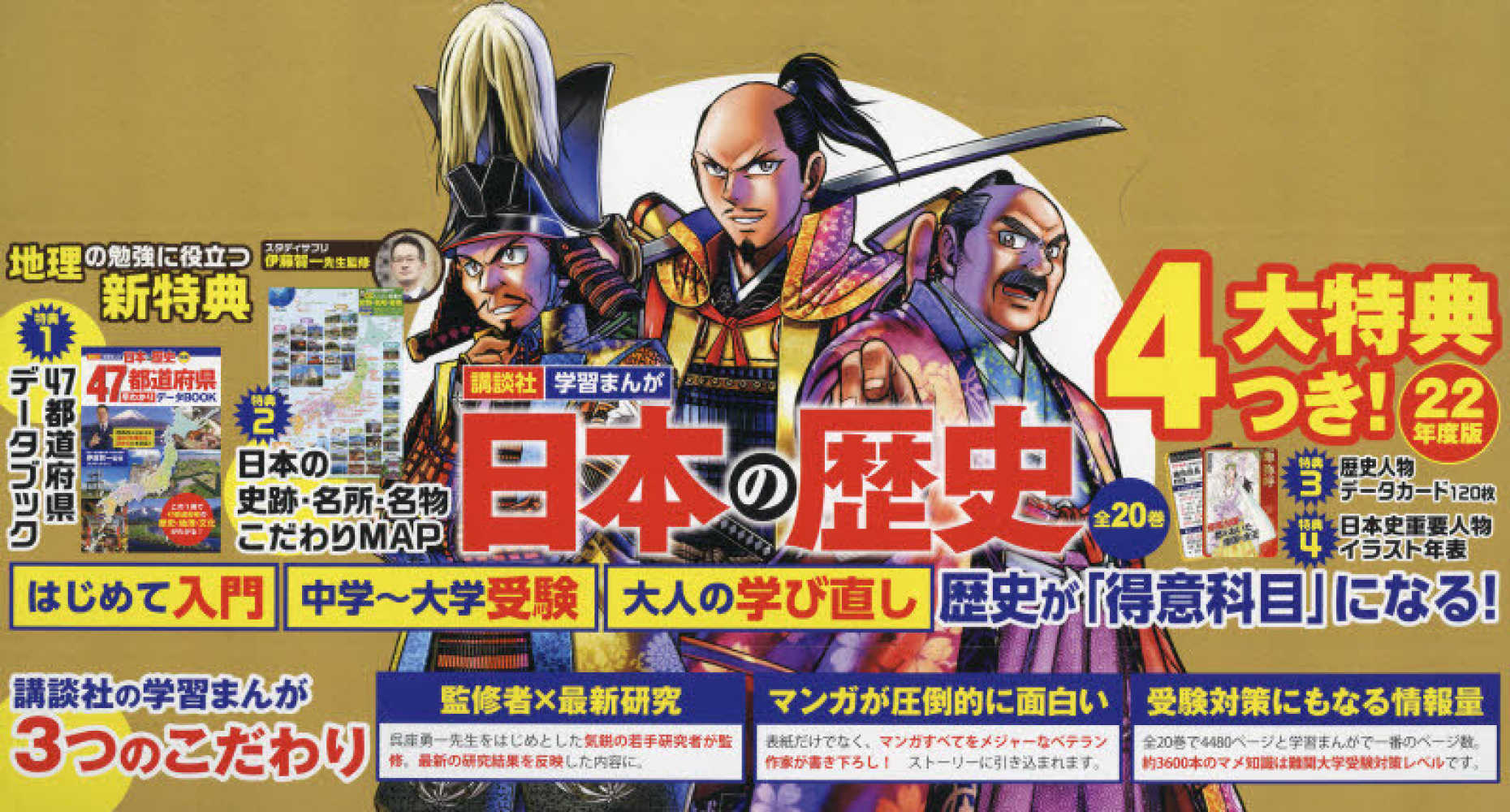 講談社学習まんが日本の歴史（全２０巻セット） ２２年度版 - 紀伊國屋 