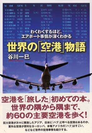 世界の空港事典 91fa3Z1h15L.jpg