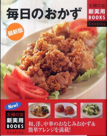 作るのカンタン毎日のおかず135/主婦の友社 毎日のおかず / 主婦の友社【編】 - 紀伊國屋書店ウェブストア