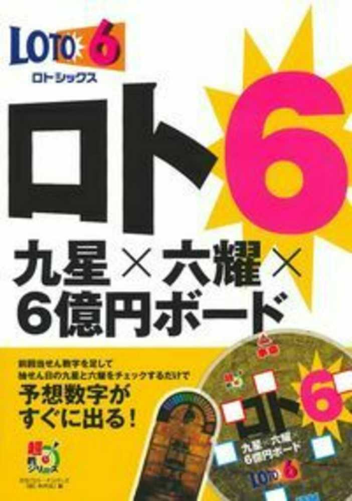 ✨宝くじ資料✨ロト✨ナンバーズ✨星詠みという加護を得て数字の記憶と運命を詠み解く ✨宝くじ資料✨ロト✨ナンバーズ✨星詠みという加護を得て数字の