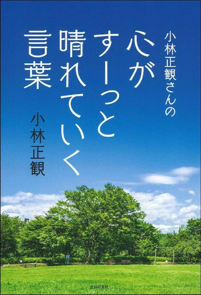 小林正観さん著書書籍　まとめ売り 20冊セット 小林正観さん著書書籍まとめ売り 20冊セット