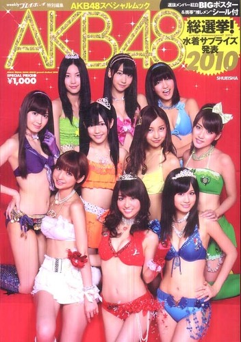 AKB48スペシャルマガジン 水着写真集 AKB48スペシャルマガジン 水着写真集 AKB48 スペシャル水着