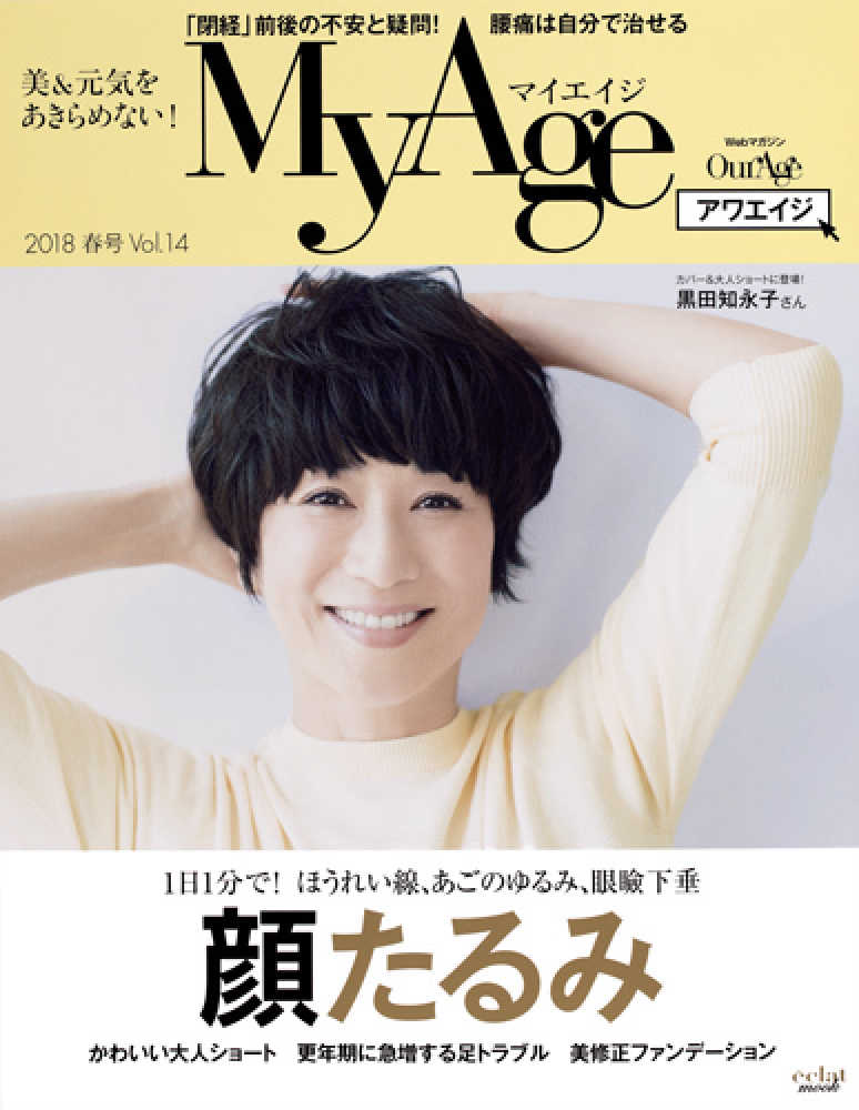 ｍｙａｇｅ ｖｏｌ １４ ２０１８ 春号 紀伊國屋書店ウェブストア オンライン書店 本 雑誌の通販 電子書籍ストア