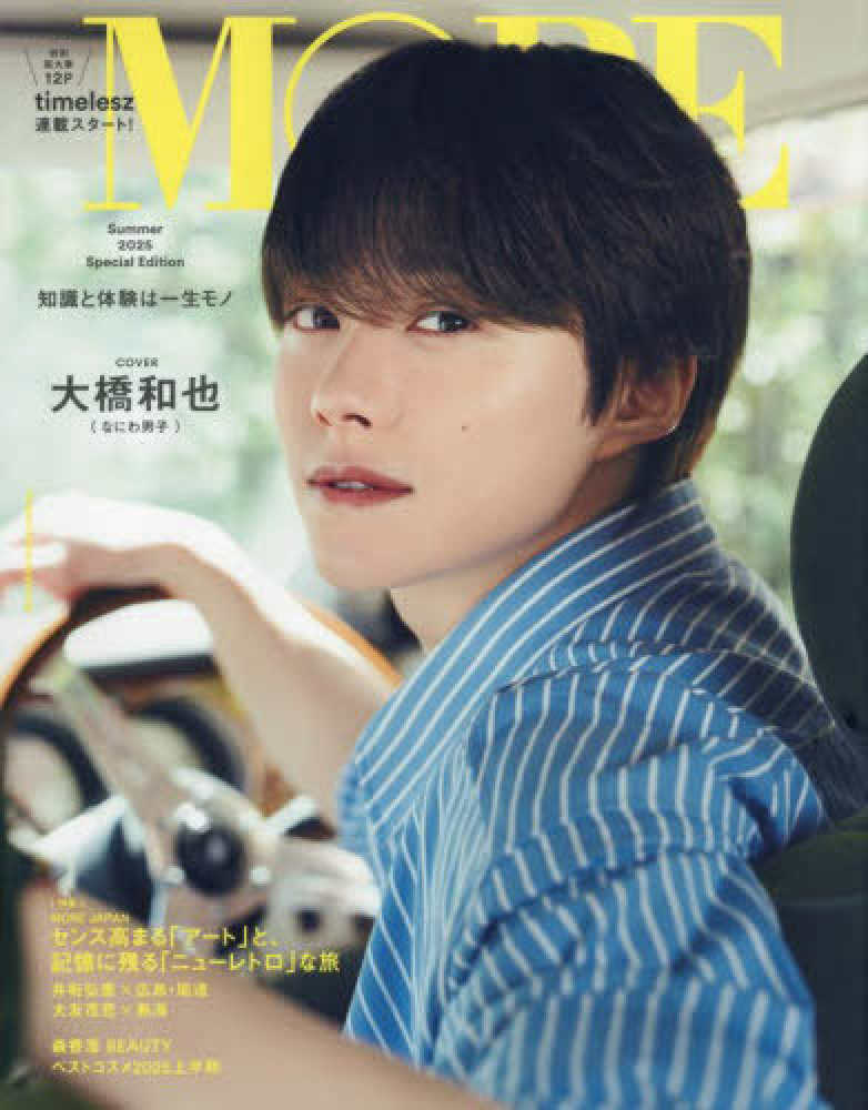 大橋和也 公式写真㊶ Amazon.co.jp: なにわ男子 公式 生 写真（大橋和也）J00928