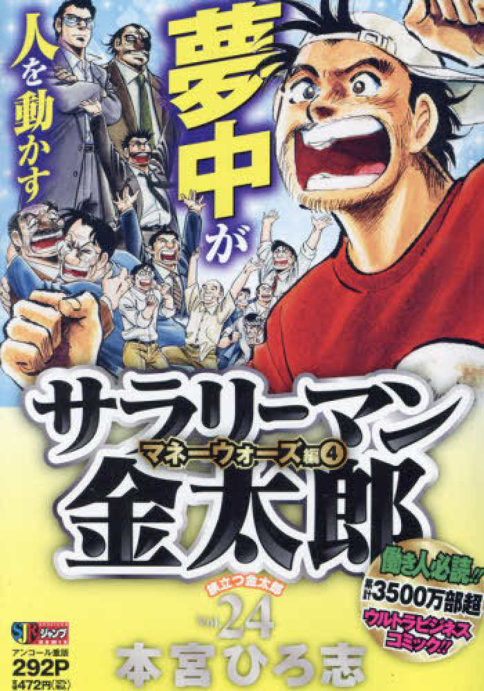 サラリーマン 金太郎 マネーウォーズ編 全5巻セット本宮ひろ志　【初版本】 サラリーマン金太郎 マネーウォーズ編 コミック 全5巻完結セット