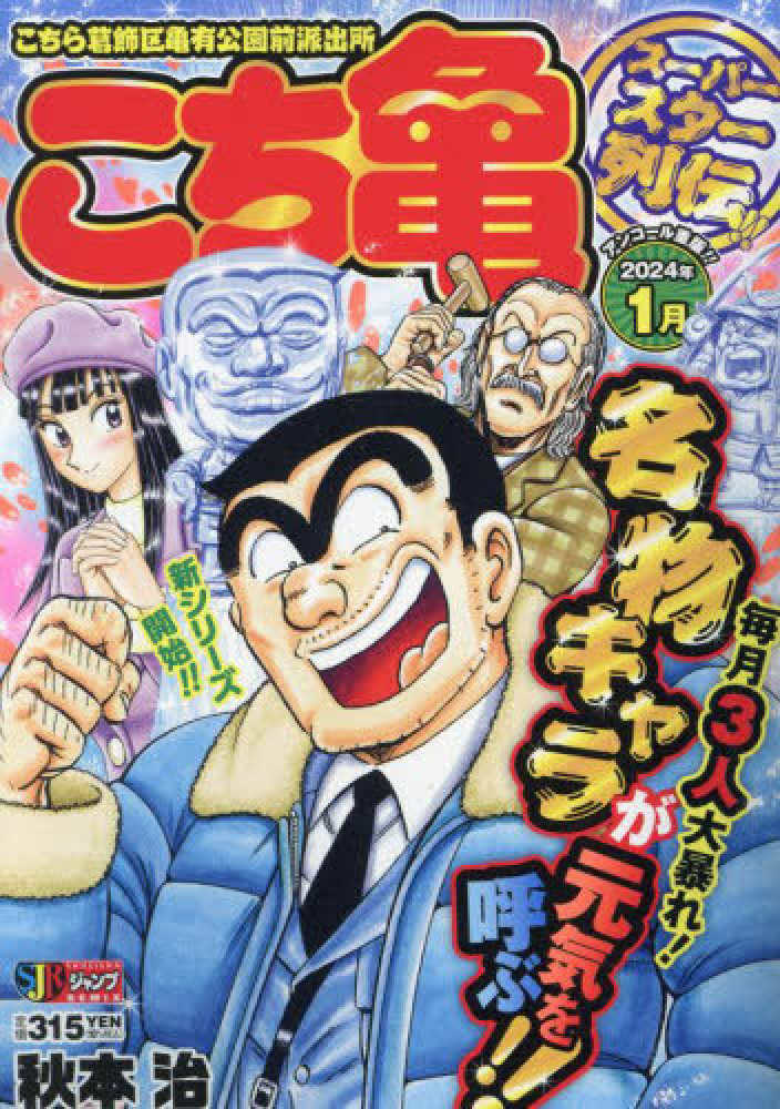 【最終値下げ】こち亀　不揃い125巻 08X10000000056964800.jpg