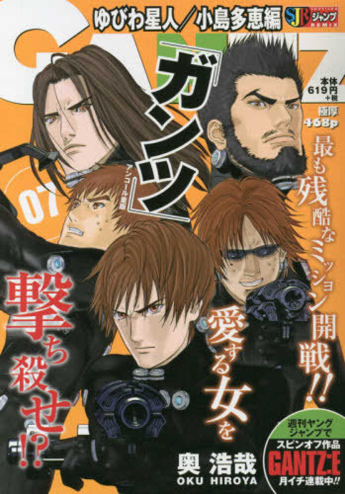 GANTZ 07 / 奥浩哉 - 紀伊國屋書店ウェブストア｜オンライン