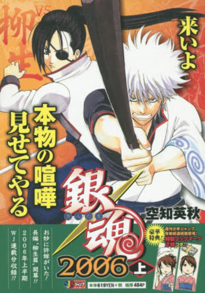 銀魂　ジャンプリミックス版　2014下　2015上下　2016上　４冊セットで 銀魂 ジャンプリミックス版 2014下 2015上下 2016上 4冊セット