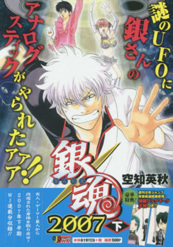 (専用ページ)銀魂 SHUEISHA JUMP REMIX 44冊 オマケ付 2025年最新】ジャンプリミックス 銀魂の人気アイテム - メルカリ