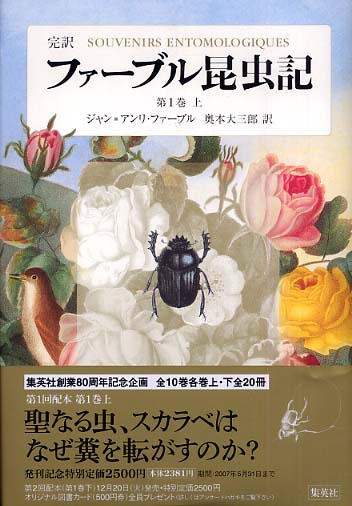 完訳ファ－ブル昆虫記 第１巻 上 / ファーブル，ジャン＝アンリ