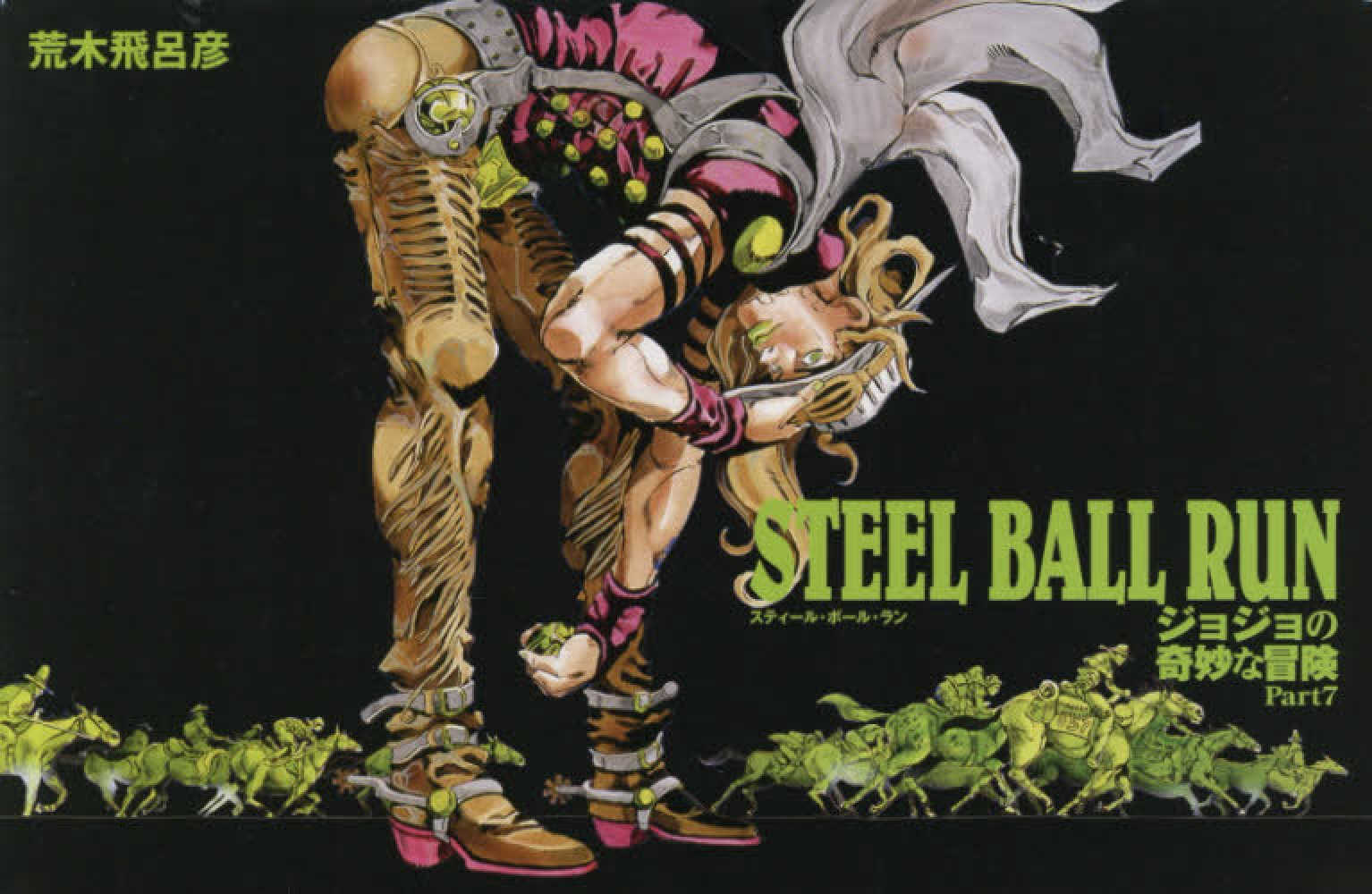 ＳＴＥＥＬ ＢＡＬＬ ＲＵＮ ジョジョの奇妙な冒険Ｐａｒｔ７ ＢＯＸ