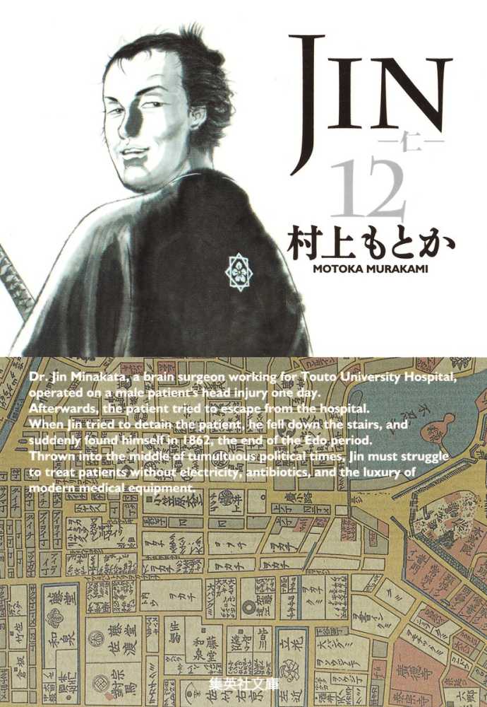 JIN―仁― 全13巻セット／村上 もとか | 集英社 ― SHUEISHA ―