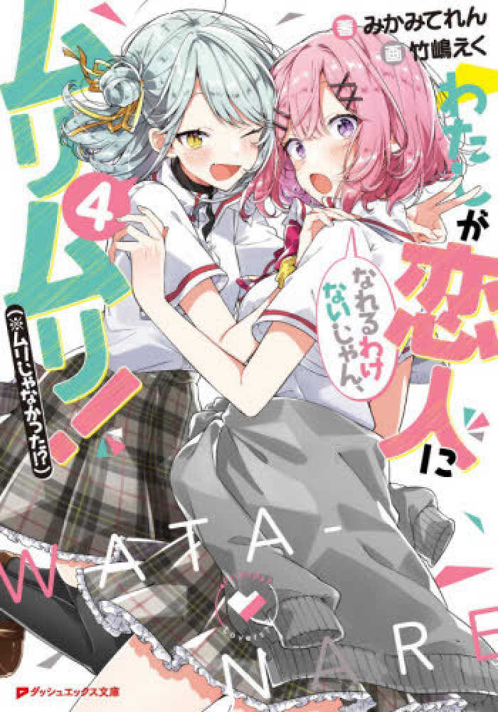 交換無料! わたしが恋人になれるわけないじゃん、ムリムリ! A3キャラ