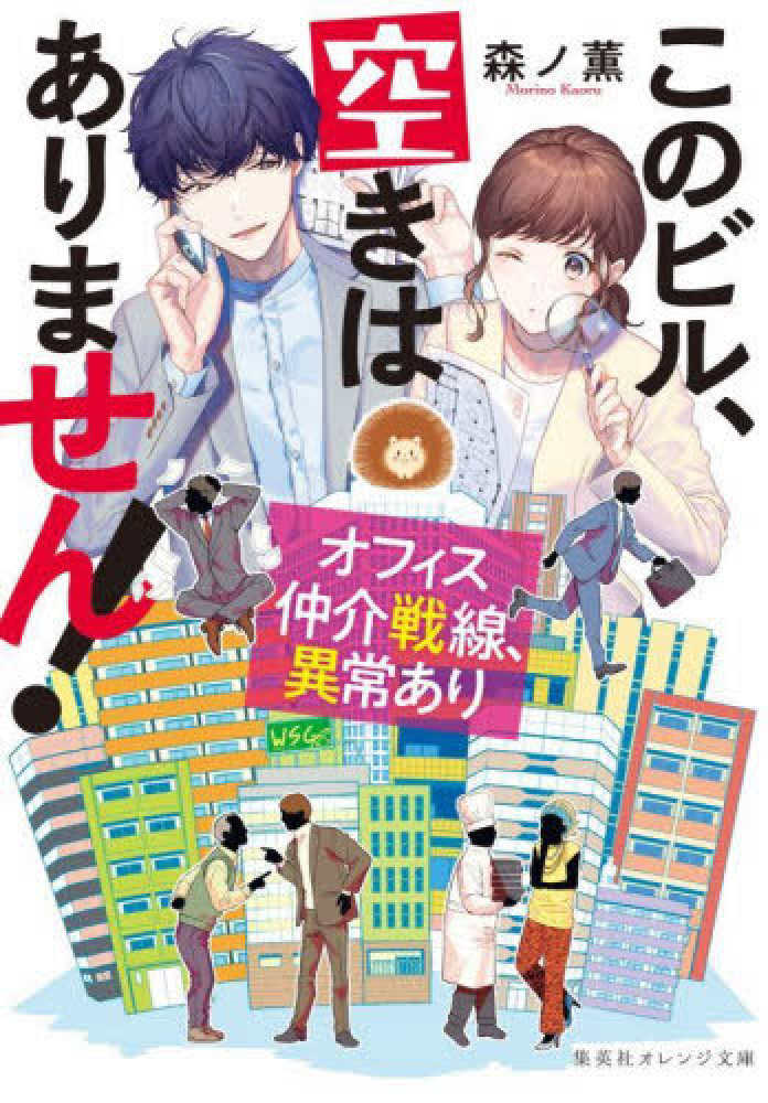 中小ビル経営の法律と書式 貸ビル・貸店舗・貸室・貸事務所・ビル管理 改訂版/自由国民社/富田晃栄