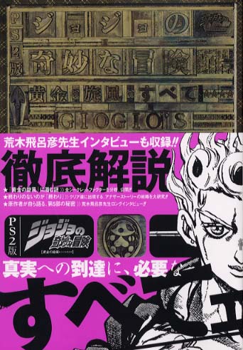 ジョジョの奇妙な冒険黄金の旋風のすべて ｖジャンプ編集部 紀伊國屋書店ウェブストア オンライン書店 本 雑誌の通販 電子書籍ストア
