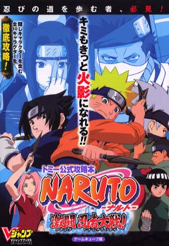 NARUTO -ナルト- 忍術全開! 最強忍者 大結集