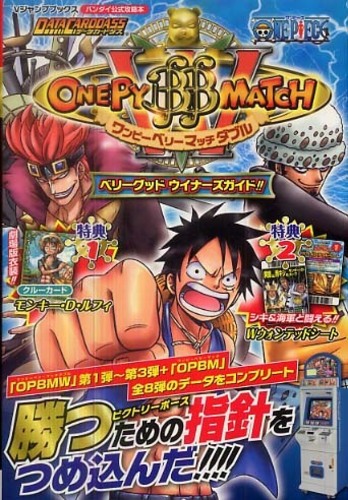 ｄａｔａ ｃａｒｄｄａｓｓ ｏｎｅ ｐｉｅｃｅワンピ ベリ マッチダブルベリ グ ｖジャンプ編集部 編 紀伊國屋書店ウェブストア オンライン書店 本 雑誌の通販 電子書籍ストア