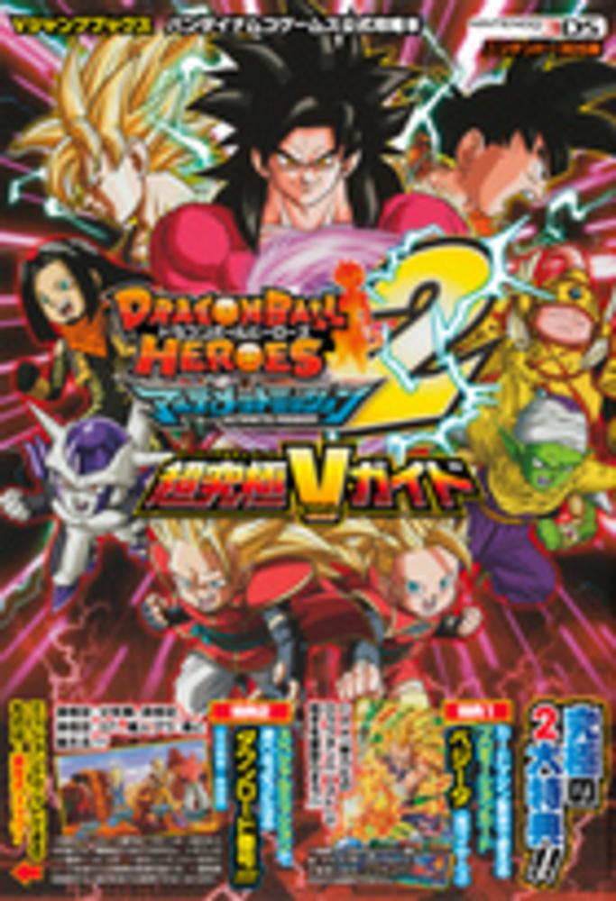 ｄｒａｇｏｎｂａｌｌ ｈｅｒｏｅｓアルティメットミッション２超究極 ス パ アル ｖジャンプ編集部 編 紀伊國屋書店ウェブストア オンライン書店 本 雑誌の通販 電子書籍ストア