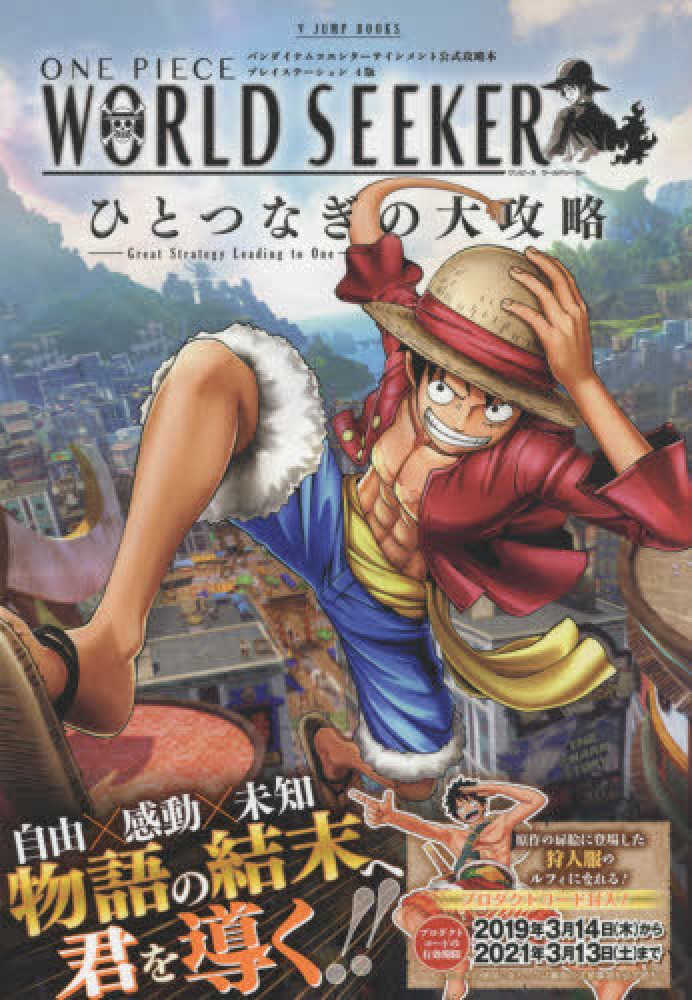 one piece world seeker ひとつなぎの大攻略 vジャンプ編集部 編 紀伊國屋書店ウェブストア オンライン書店 本 雑誌の通販 電子書籍ストア one piece world seeker ひとつなぎの大攻略 vジャンプ編集部 編 紀伊國屋書店ウェブストア オンライン書店 本 雑誌の通販 電子書籍ストア