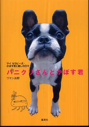 パニクリさんとかぼす君 ワヤン浜野 著 紀伊國屋書店ウェブストア オンライン書店 本 雑誌の通販 電子書籍ストア