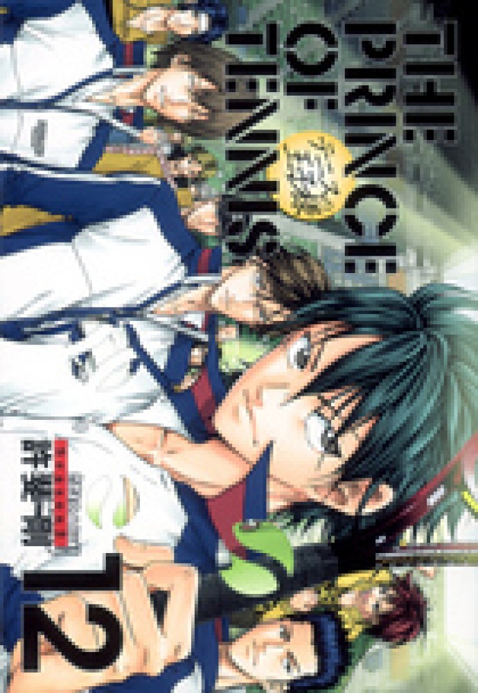 テニスの王子様完全版season3 12 許斐剛 紀伊國屋書店ウェブストア オンライン書店 本 雑誌の通販 電子書籍ストア テニスの王子様完全版season3 12 許斐剛 紀伊國屋書店ウェブストア オンライン書店 本 雑誌の通販 電子書籍ストア