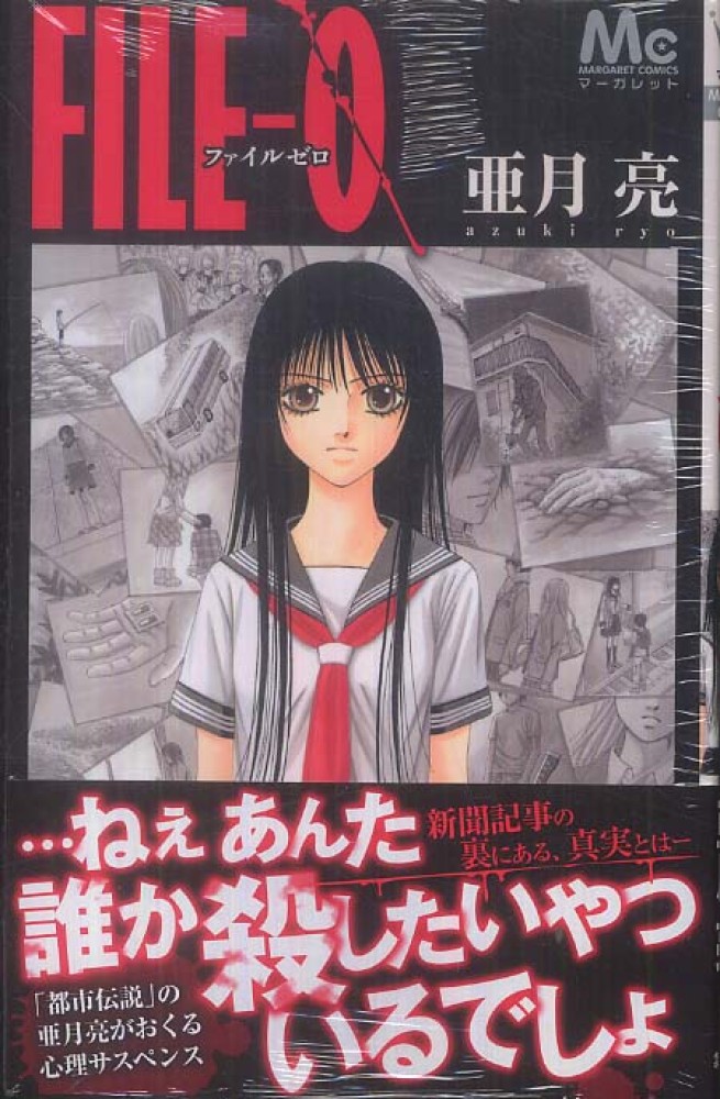 file 0 亜月亮 紀伊國屋書店ウェブストア オンライン書店 本 雑誌の通販 電子書籍ストア file 0 亜月亮 紀伊國屋書店ウェブストア オンライン書店 本 雑誌の通販 電子書籍ストア