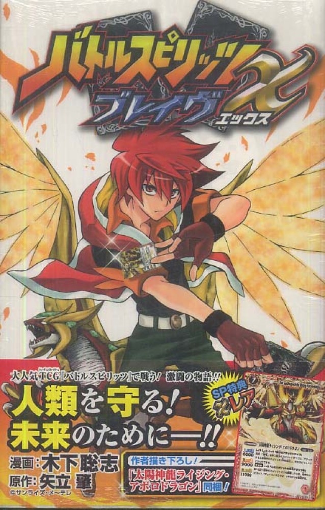 バトルスピリッツブレイヴX / 木下聡志/矢立肇 - 紀伊國屋書店 バトルスピリッツブレイヴX / 木下聡志/矢立肇 - 紀伊國屋書店