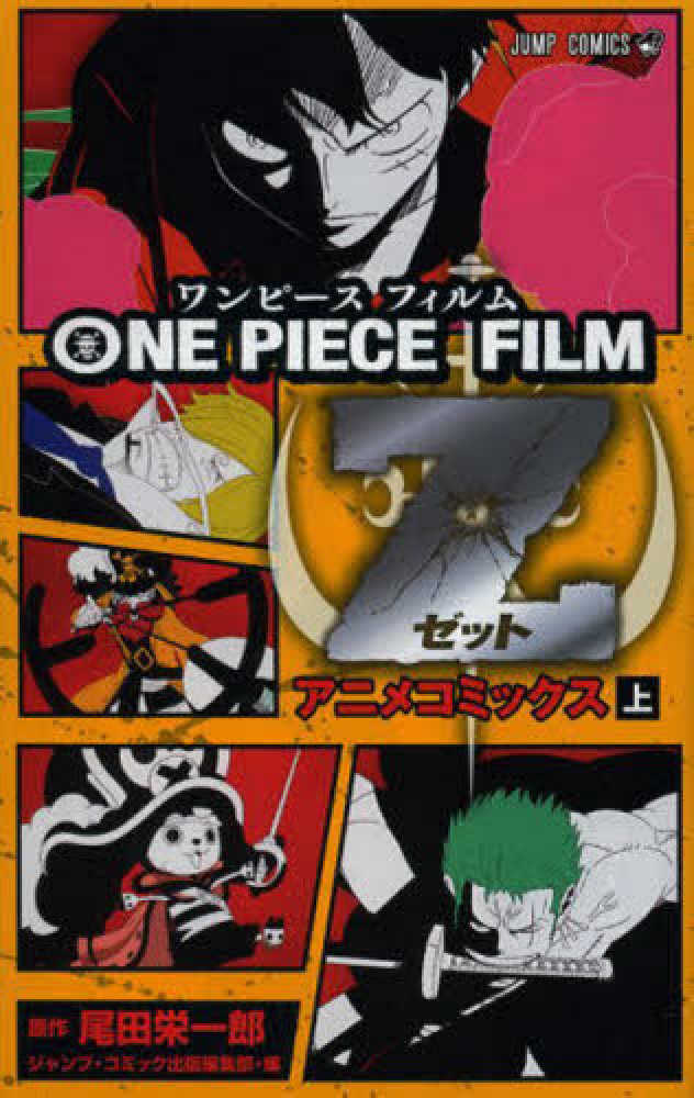 ワンピース単行本 ONE PIECE カラー版 70／尾田栄一郎 | 集英社 ― SHUEISHA ―