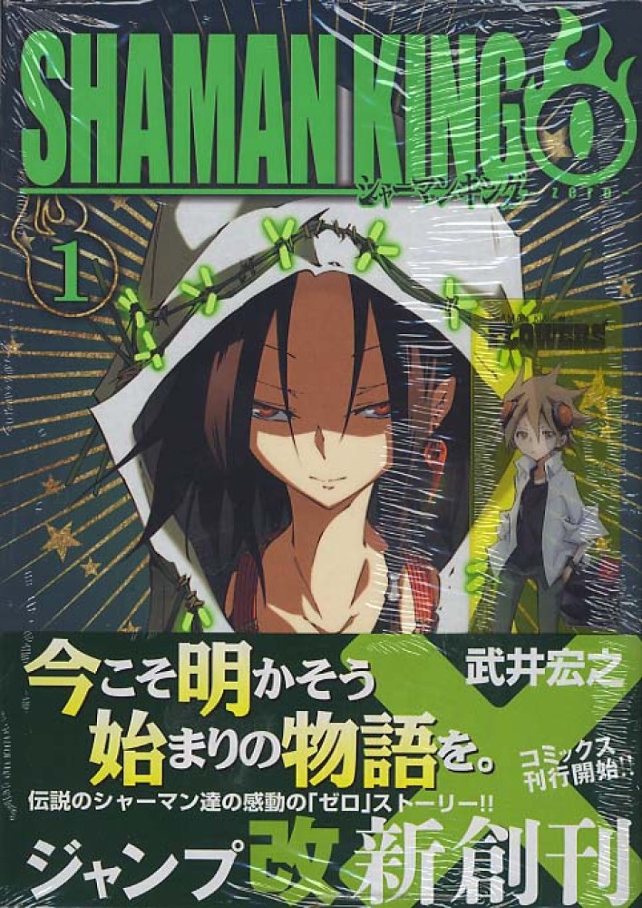 シャ－マンキング0 1 / 武井宏之 - 紀伊國屋書店ウェブストア