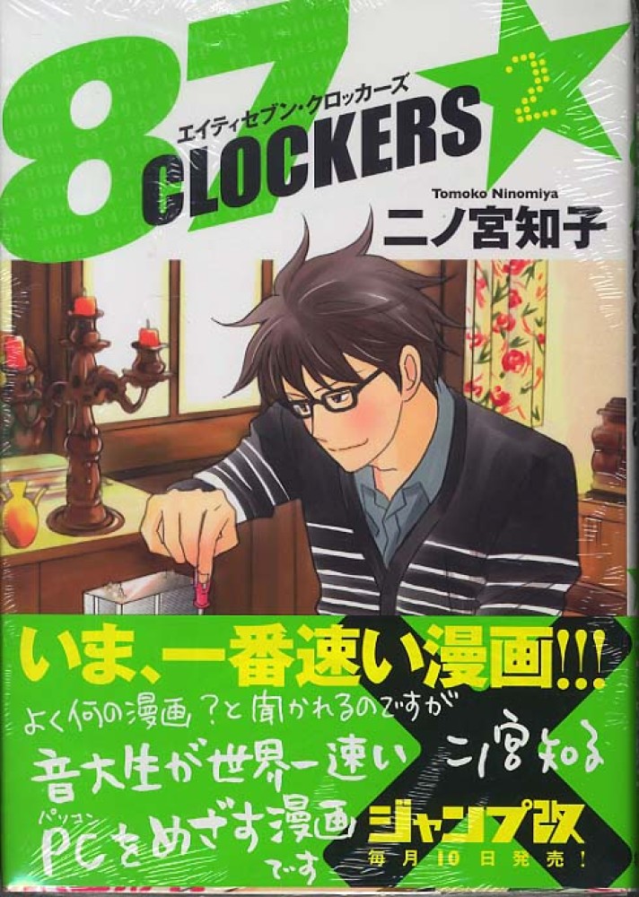 87clockers 2 二ノ宮知子 紀伊國屋書店ウェブストア オンライン書店 本 雑誌の通販 電子書籍ストア 87clockers 2 二ノ宮知子 紀伊國屋書店ウェブストア オンライン書店 本 雑誌の通販 電子書籍ストア