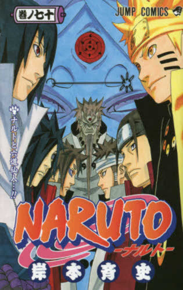 NARUTO 71巻セット 小説版