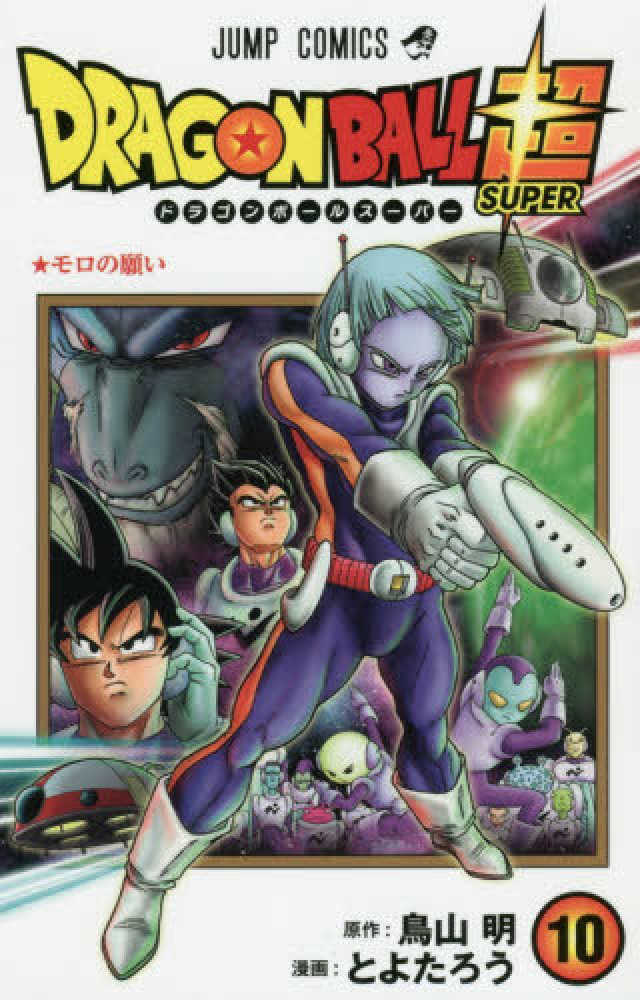 ドラゴンボール　同人誌　外伝　ヨシヒコ　特別　SD 鳥山明　とよたろう とよたろう先生の同人誌🔥🔥🔥🔥🔥🔥 #toyble #youngjijii