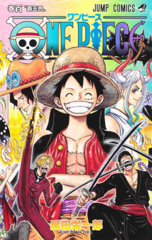 ｏｎｅ ｐｉｅｃｅ 巻１００ 尾田栄一郎 紀伊國屋書店ウェブストア オンライン書店 本 雑誌の通販 電子書籍ストア